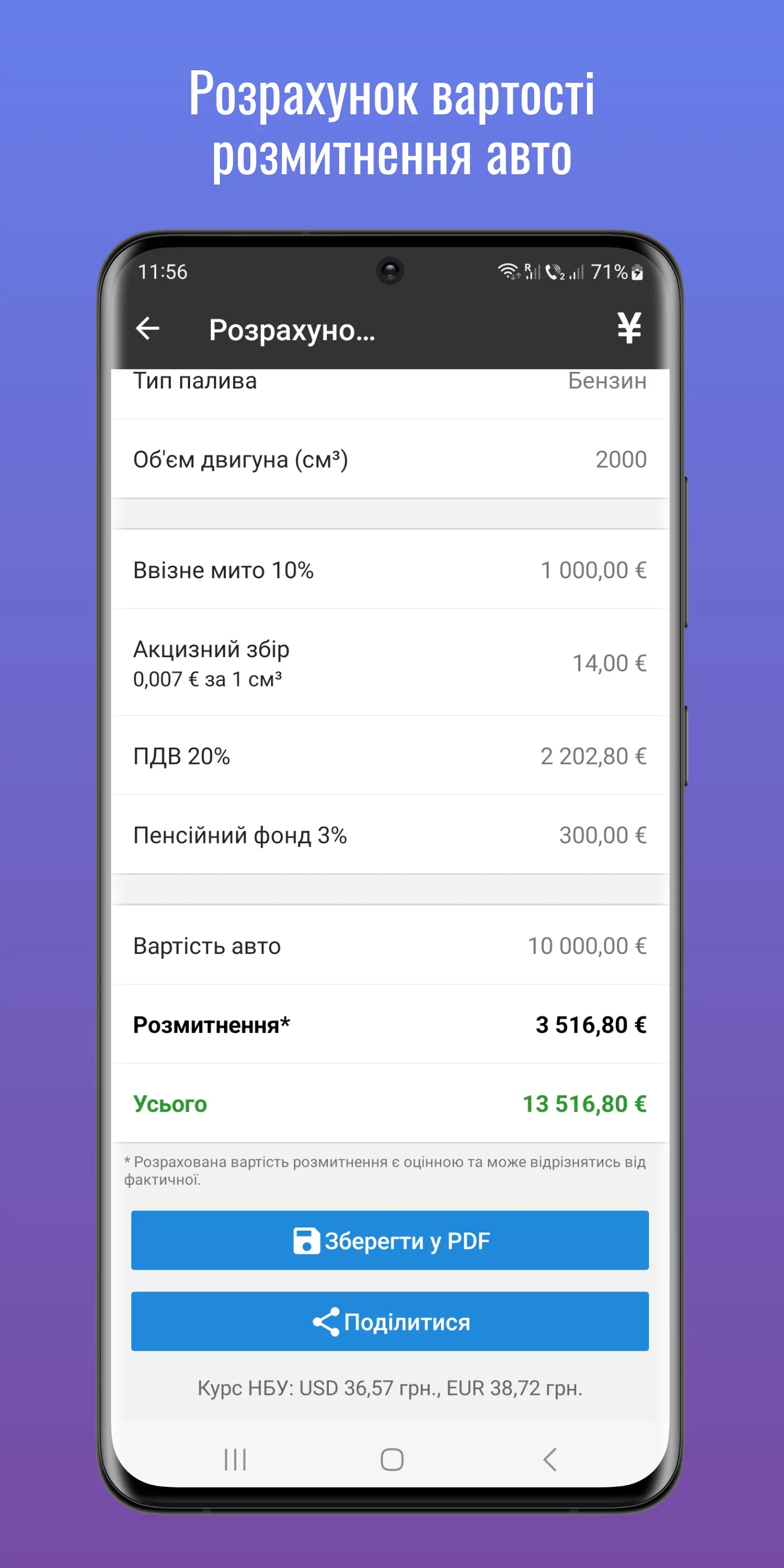 Калькулятор розмитнення 2023 | Indus Appstore | Screenshot