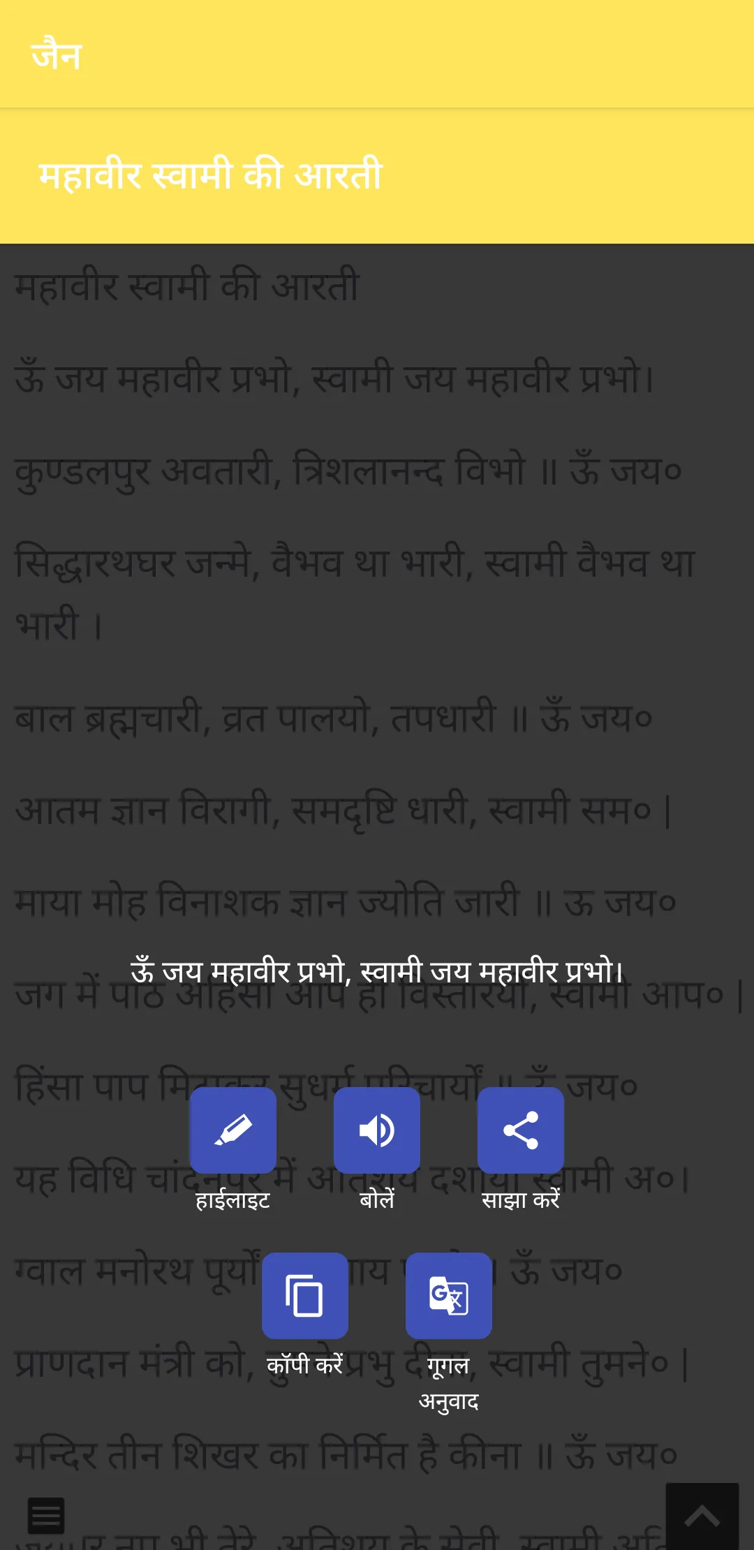 Jain Jinvaani | जिनवानी | Indus Appstore | Screenshot