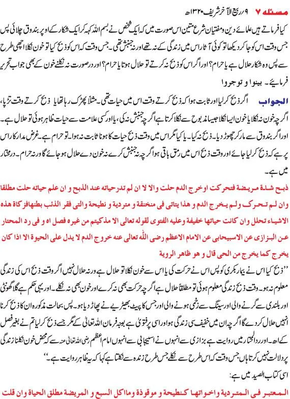 Ahkam e Shariat | Indus Appstore | Screenshot