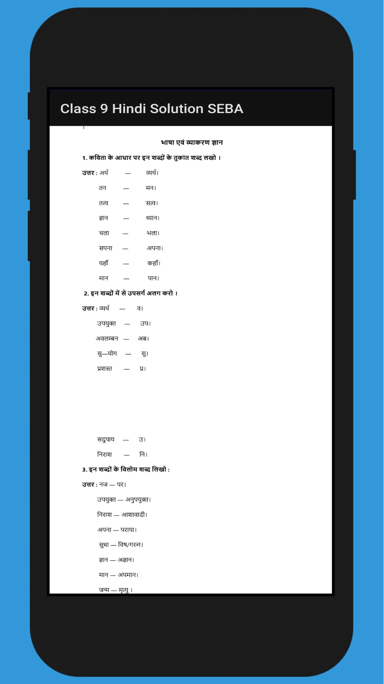 Class 9 Hindi Solution SEBA | Indus Appstore | Screenshot