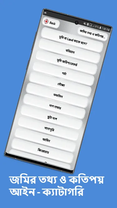জমির মাপ তথ্য ও আইন | Indus Appstore | Screenshot