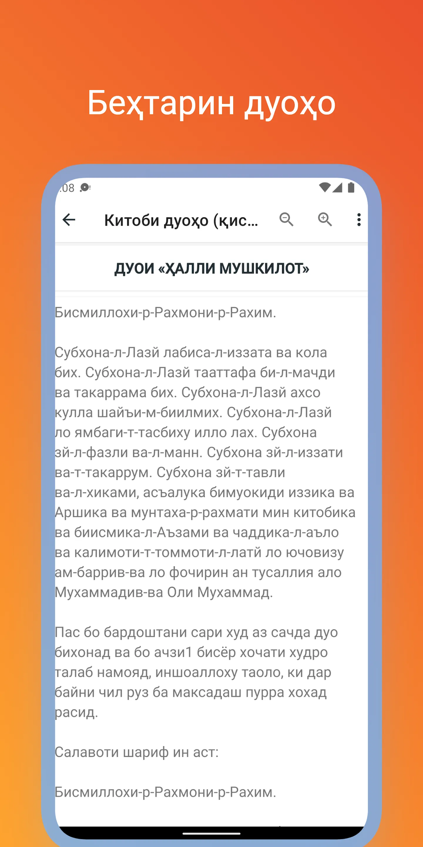 Китоби дуоҳо (қисми 1) | Indus Appstore | Screenshot