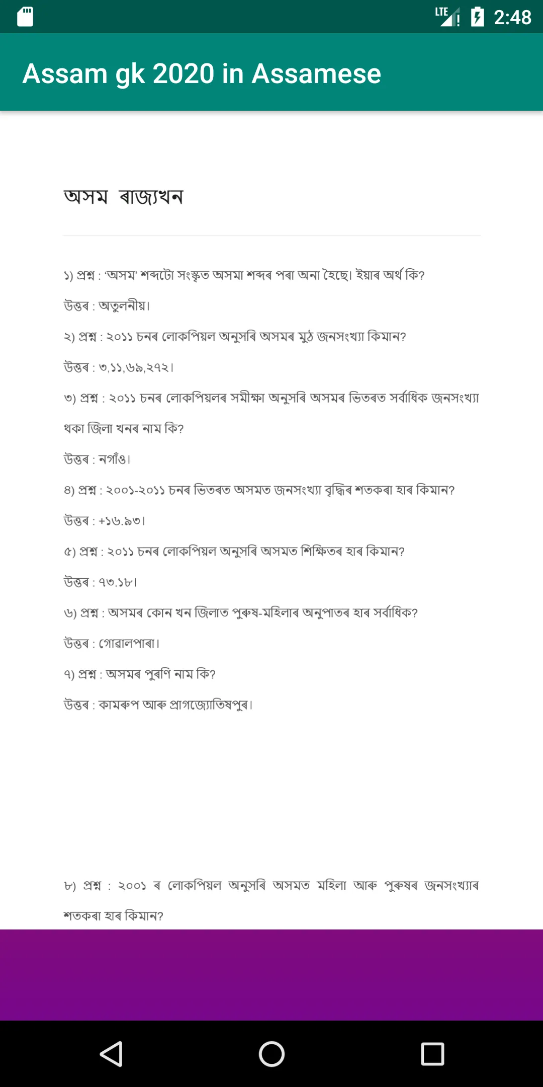 Assam GK Handbook - Assamese | Indus Appstore | Screenshot