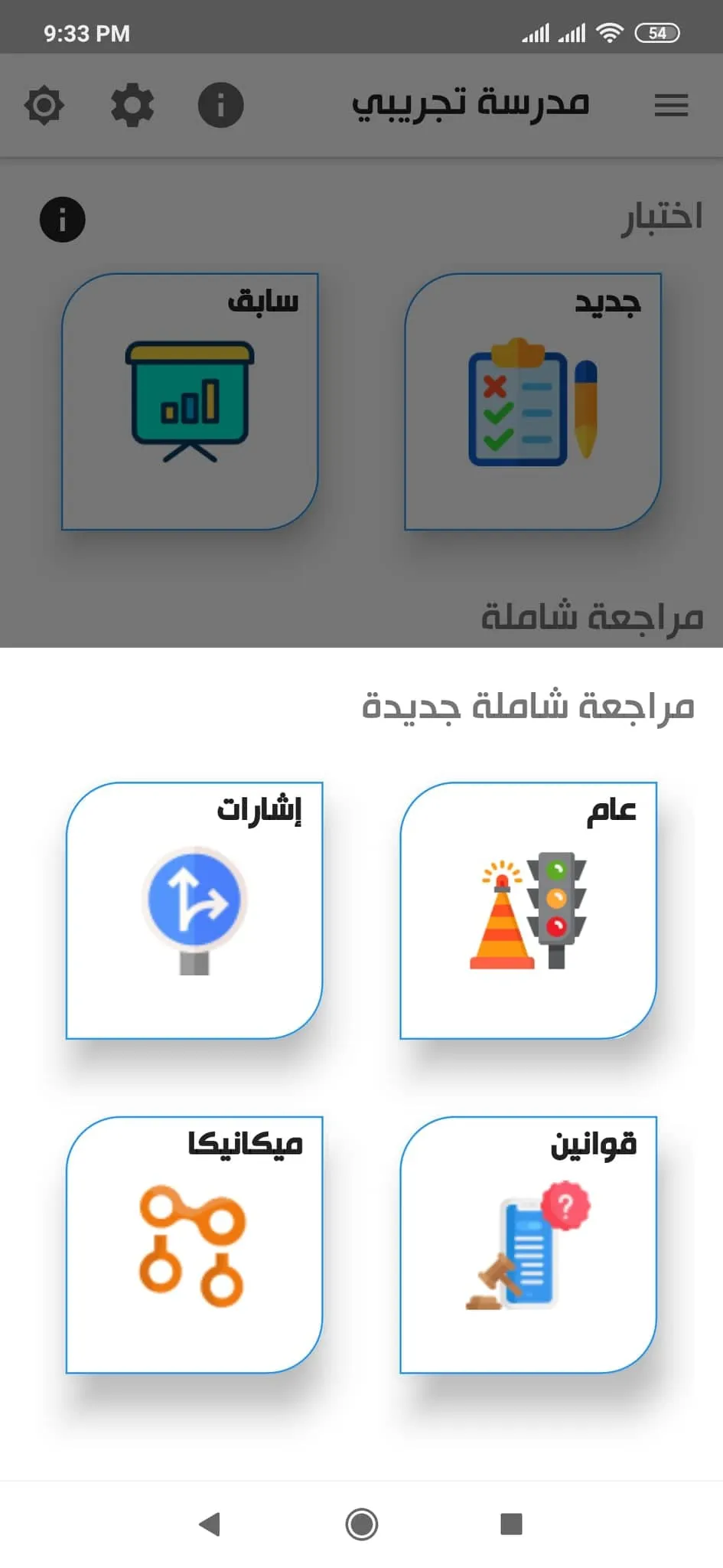 موتورز تحريري | Indus Appstore | Screenshot