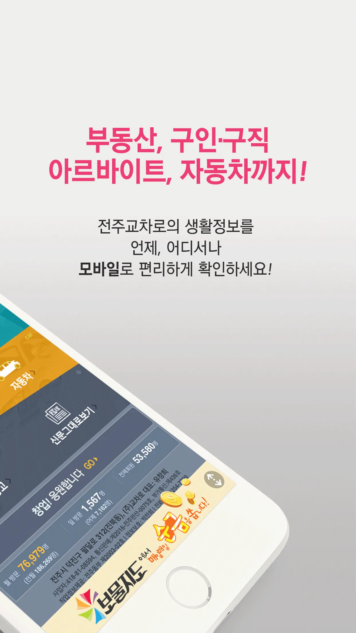 전주교차로 | Indus Appstore | Screenshot