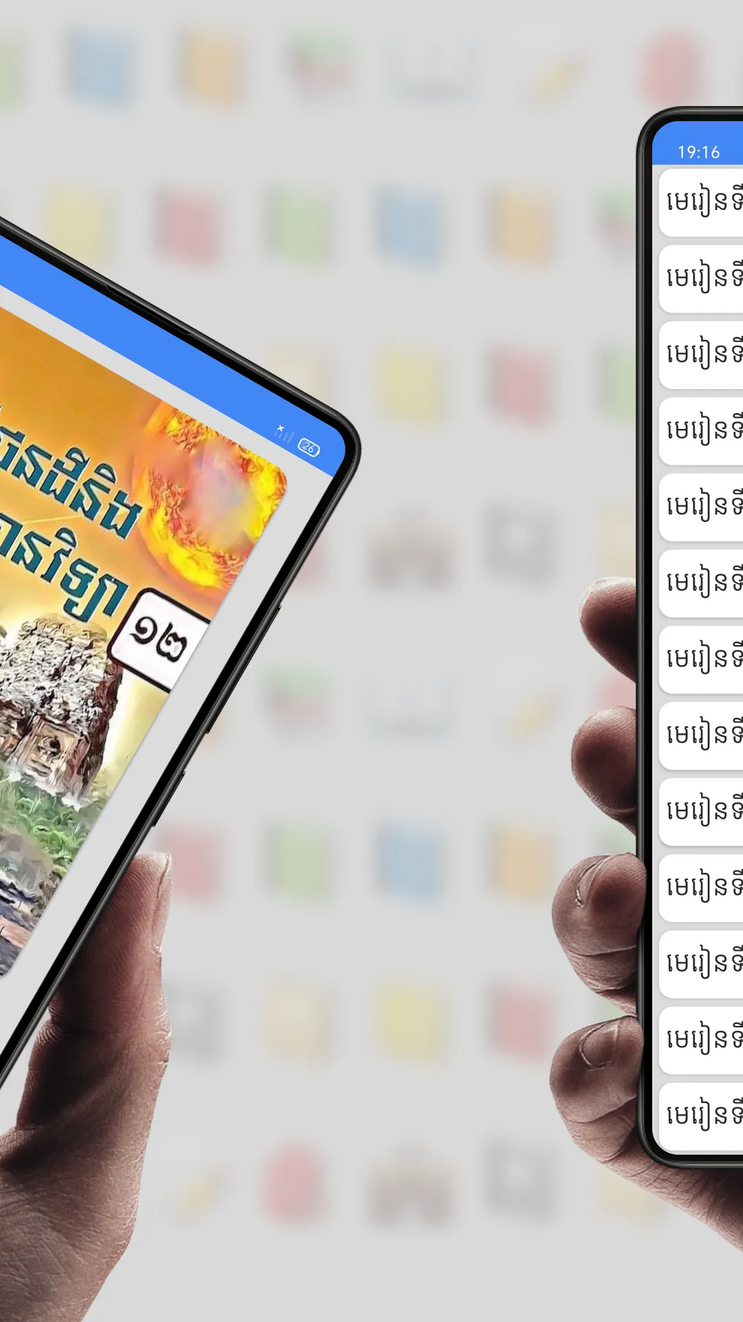 សៀវភៅផែនដីវិទ្យា ថ្នាក់ទី១២ | Indus Appstore | Screenshot