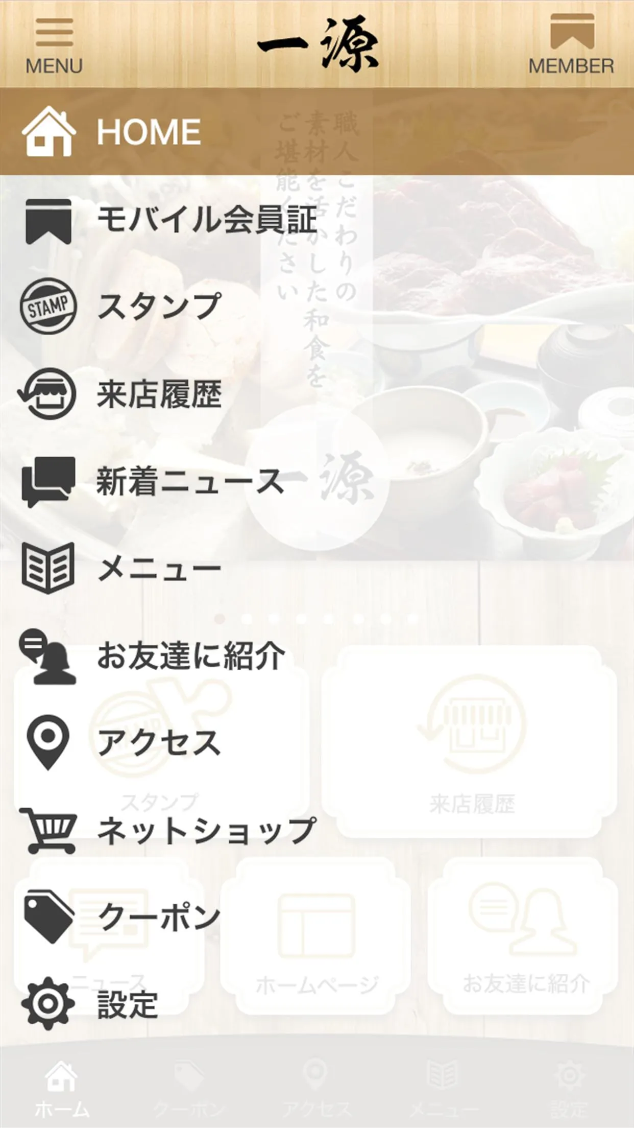 食い物処一源の公式アプリ | Indus Appstore | Screenshot