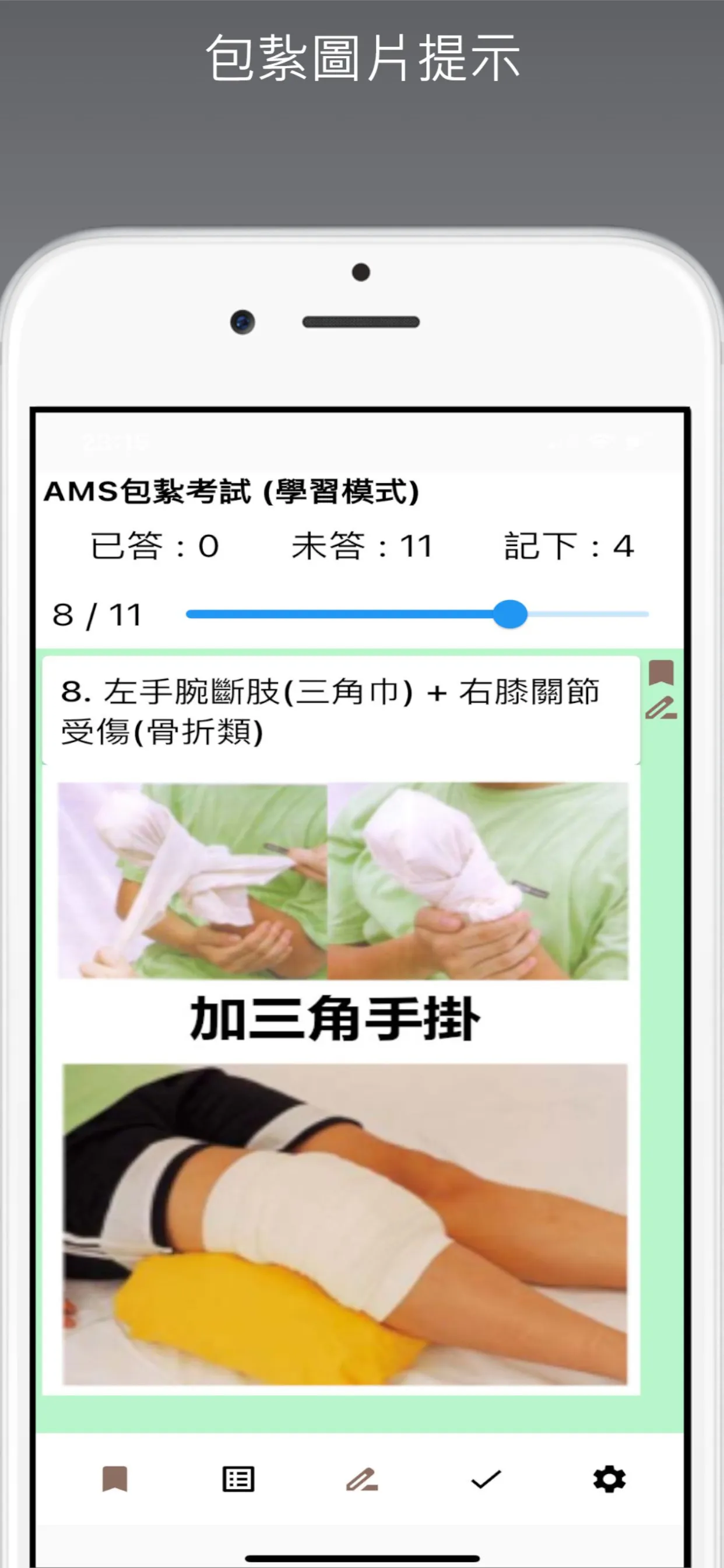 AMS急救考試練習 | Indus Appstore | Screenshot