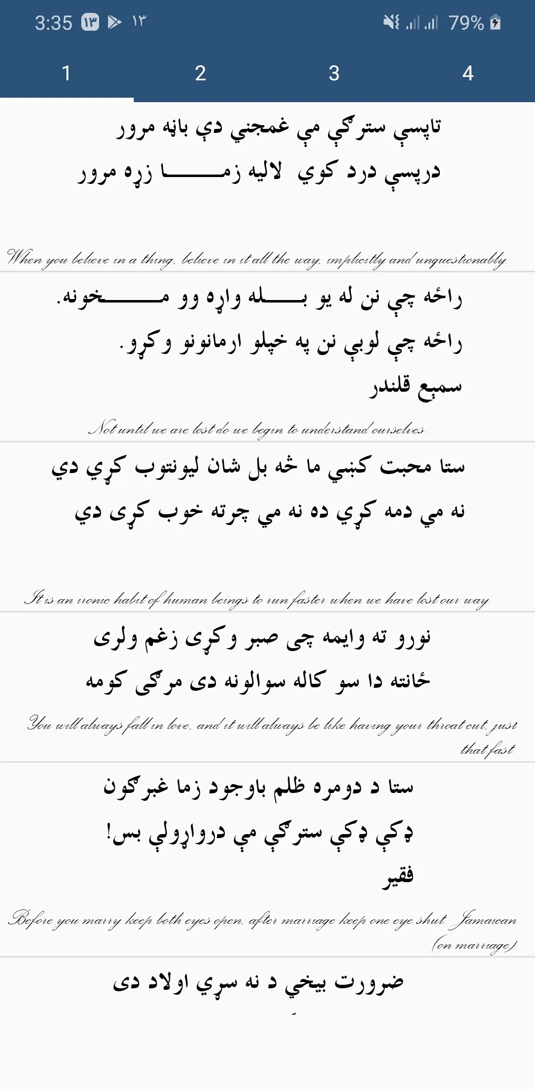 Pashto Nice Poetry پښتو ښايسته | Indus Appstore | Screenshot