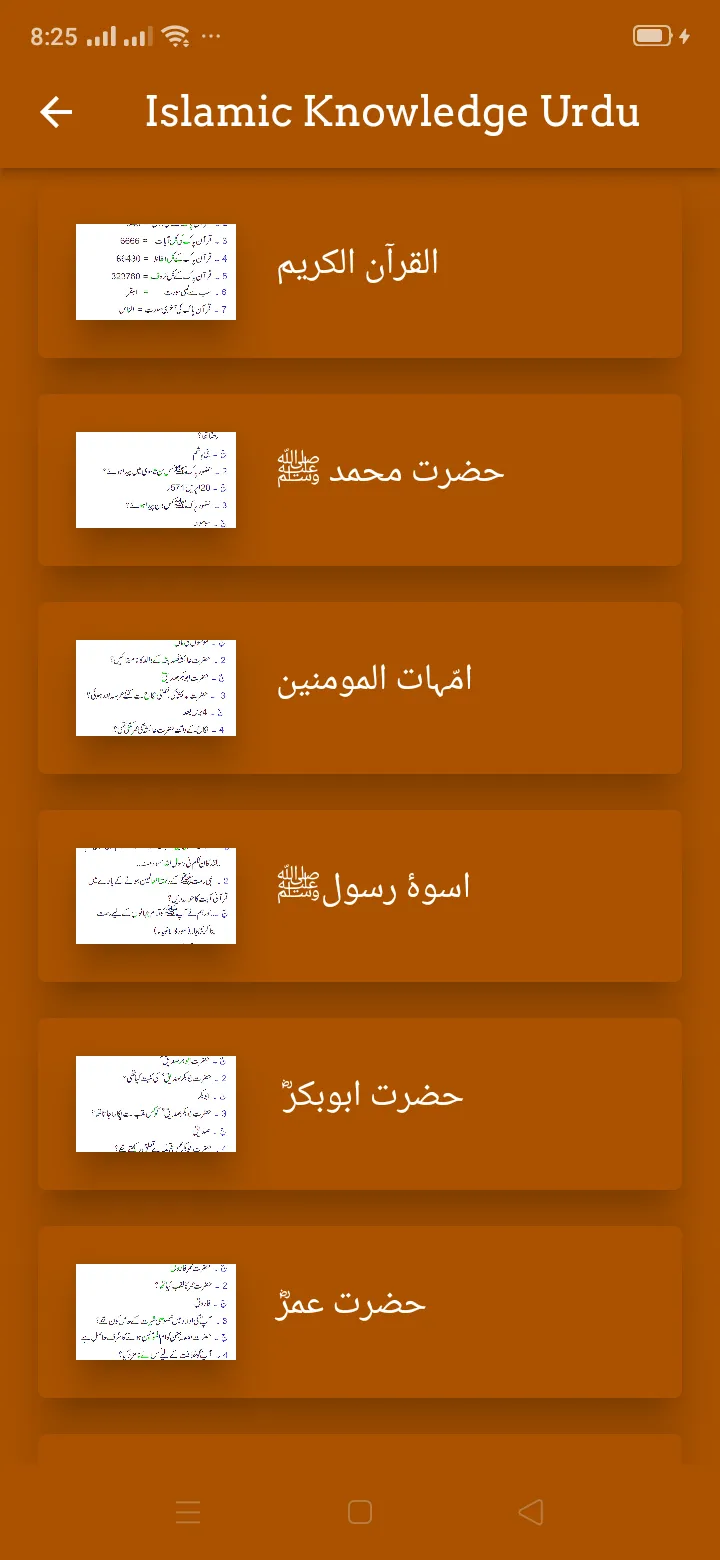 Islamic General Knowledge | Indus Appstore | Screenshot