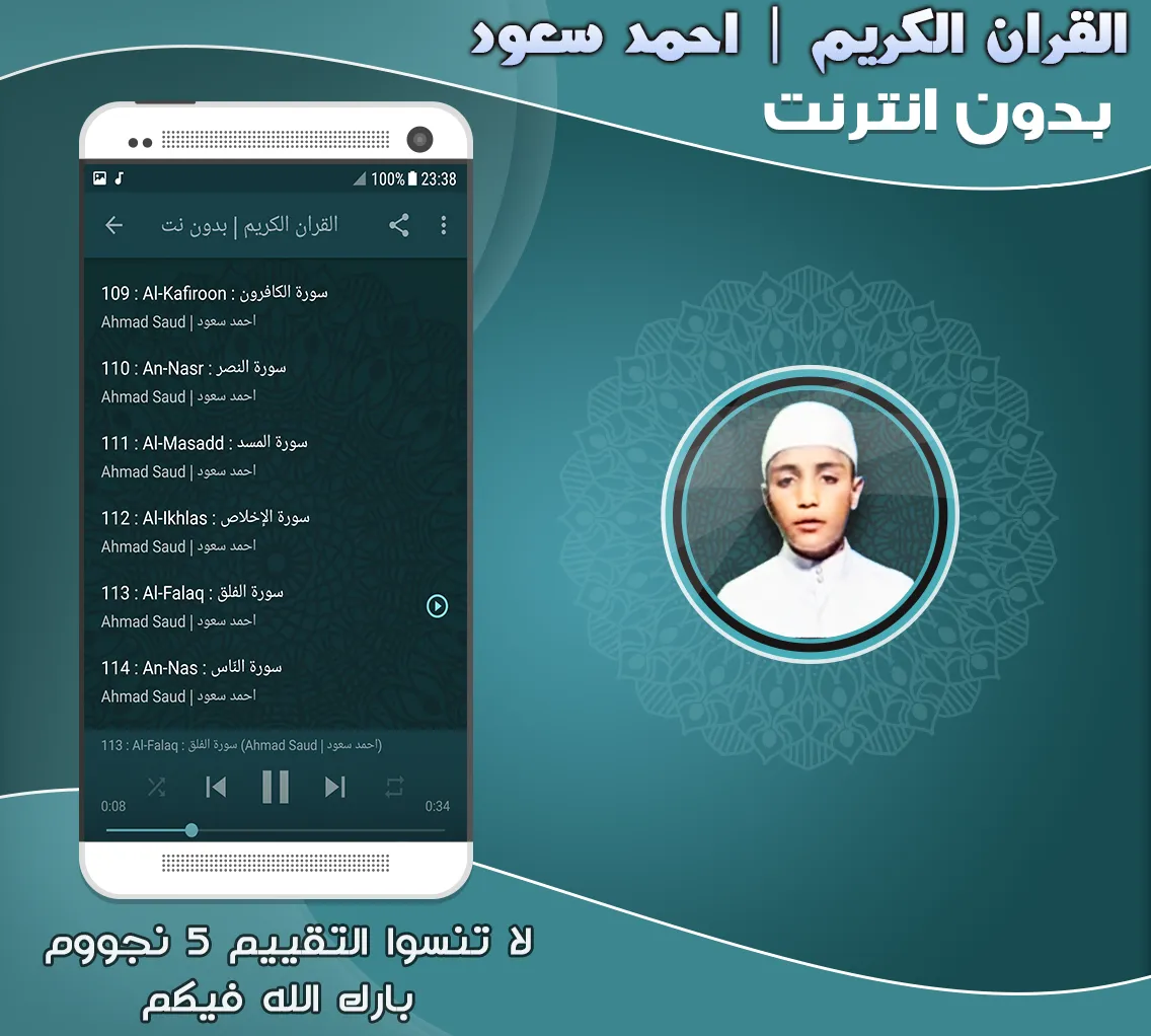 ahmad saud mp3 quran offline | Indus Appstore | Screenshot