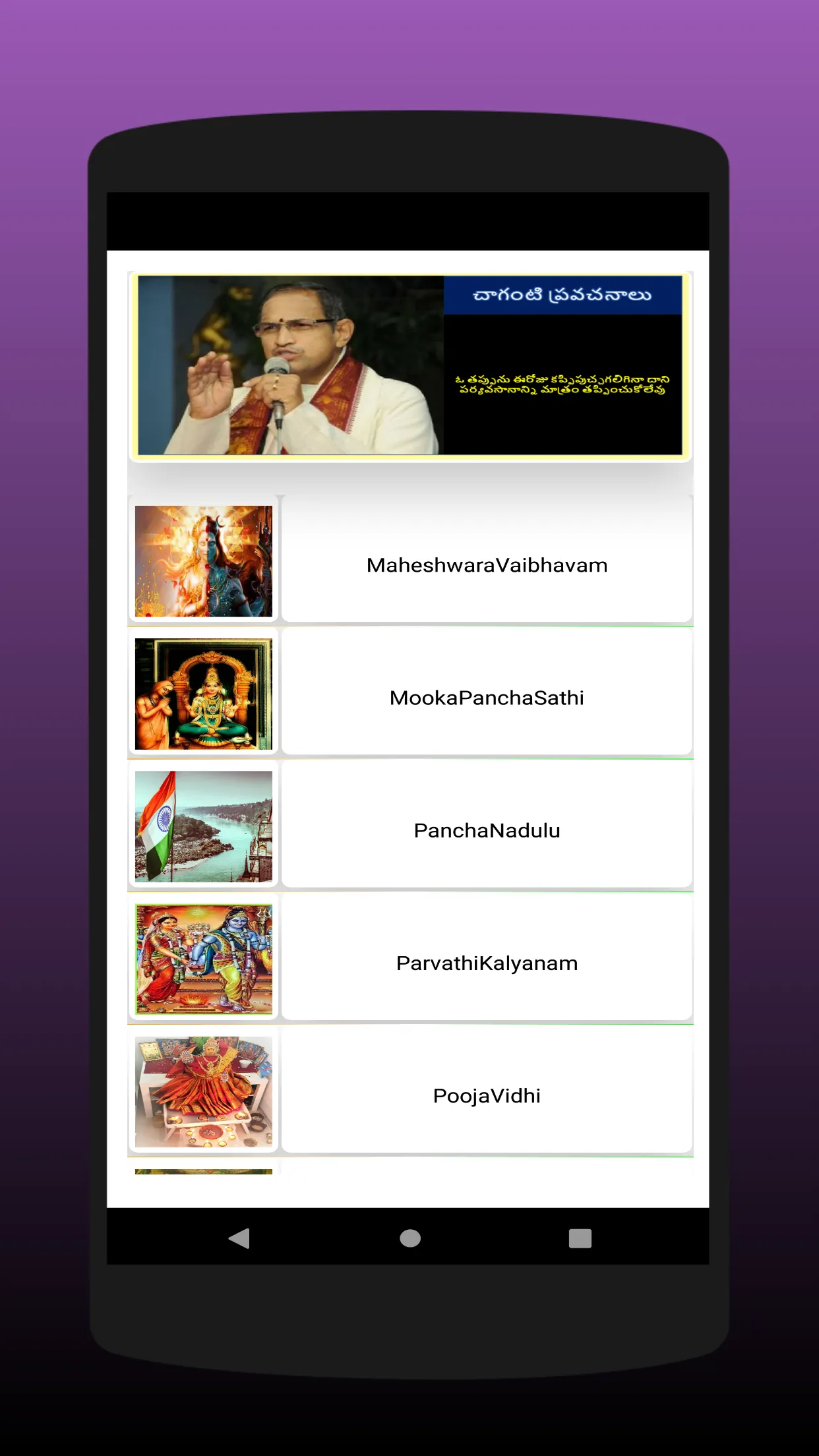 Chaganti gari pravachanalu | Indus Appstore | Screenshot