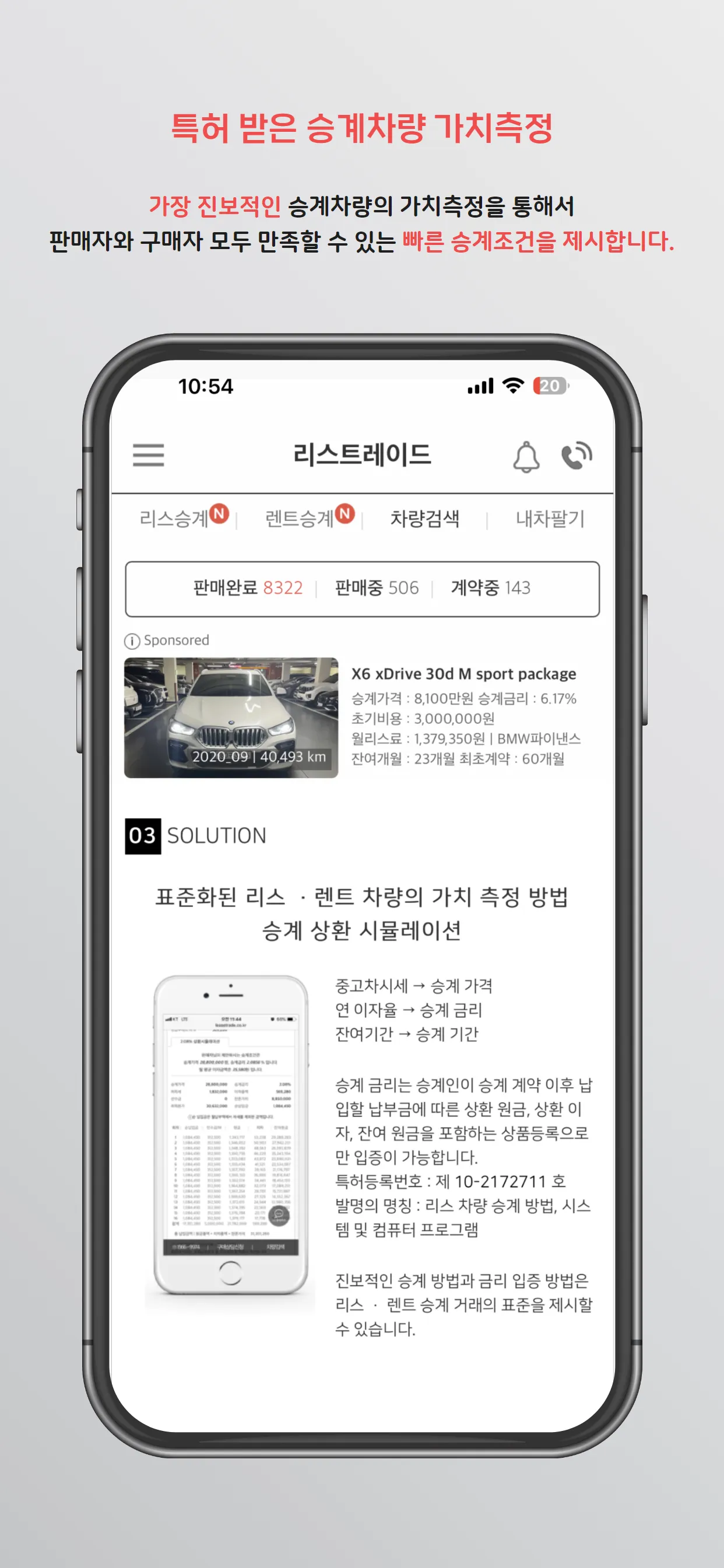 리스트레이드 – 리스 · 렌트 차량 직거래 플랫폼 | Indus Appstore | Screenshot