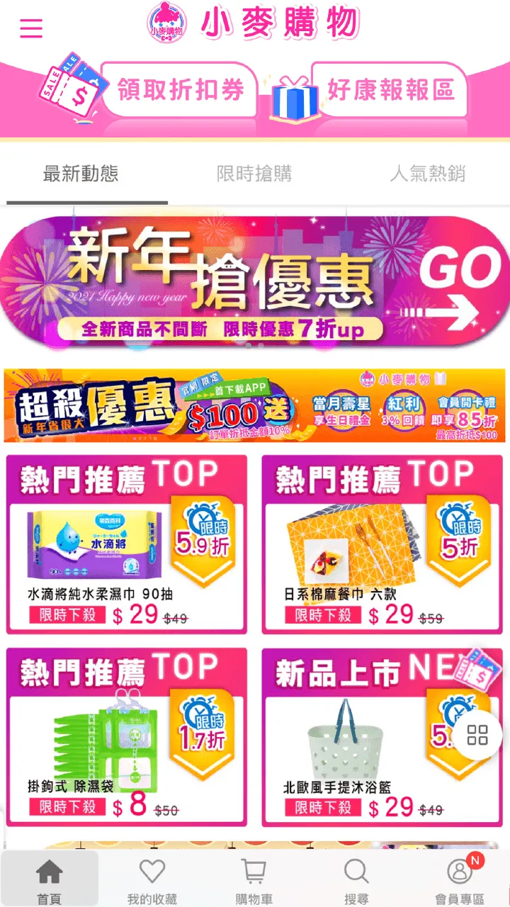 小麥購物-人氣網購｜居家日用品超優惠 | Indus Appstore | Screenshot