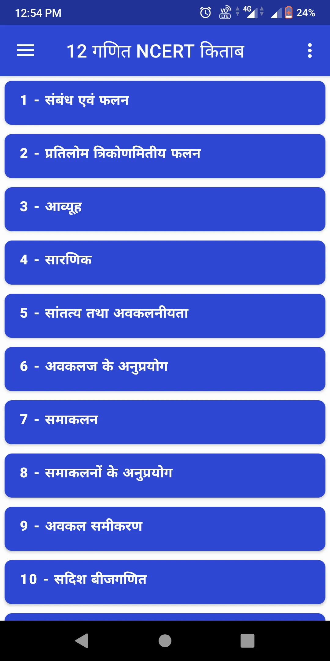 12th Math Ncert Book in Hindi | Indus Appstore | Screenshot