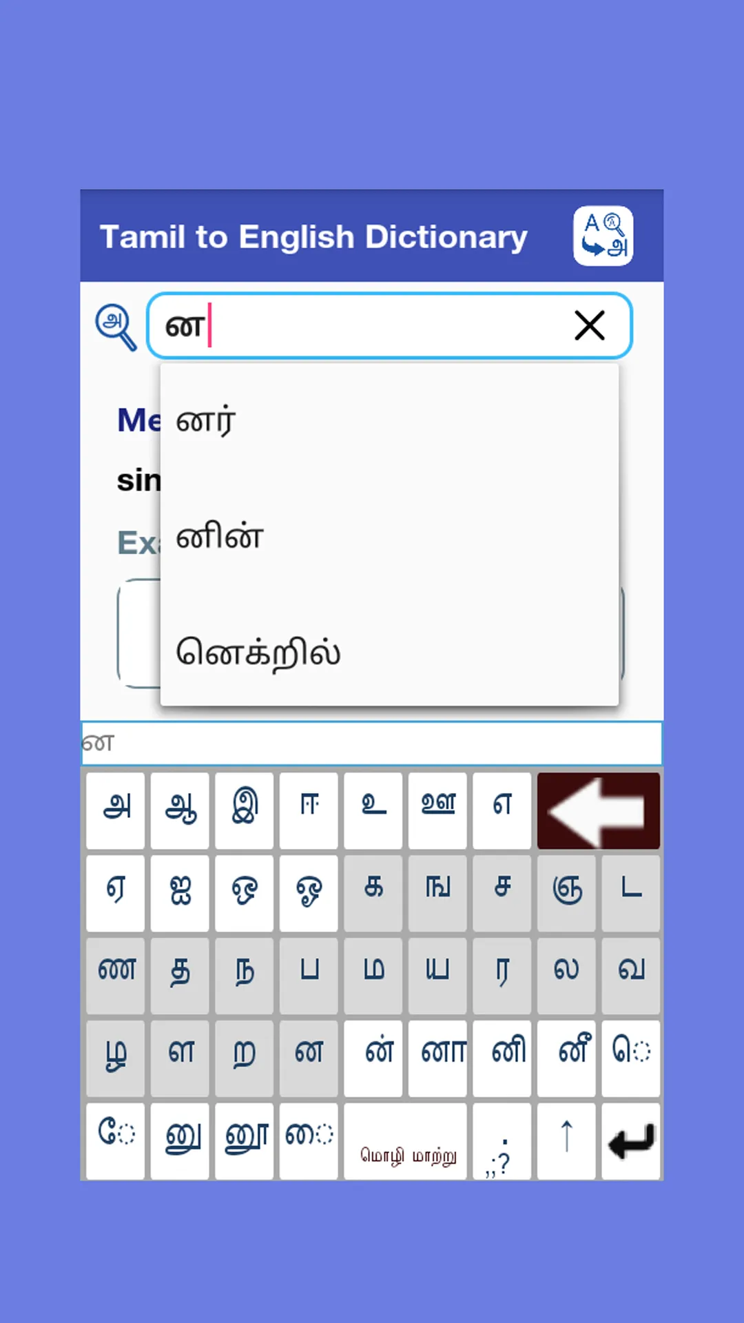 Tamil Dictionary | Indus Appstore | Screenshot