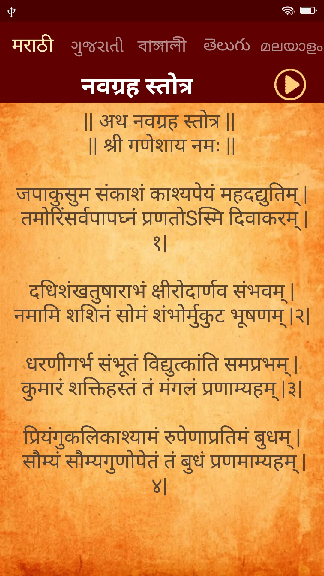 नवग्रह स्तोत्र-Navgraha Stotra | Indus Appstore | Screenshot