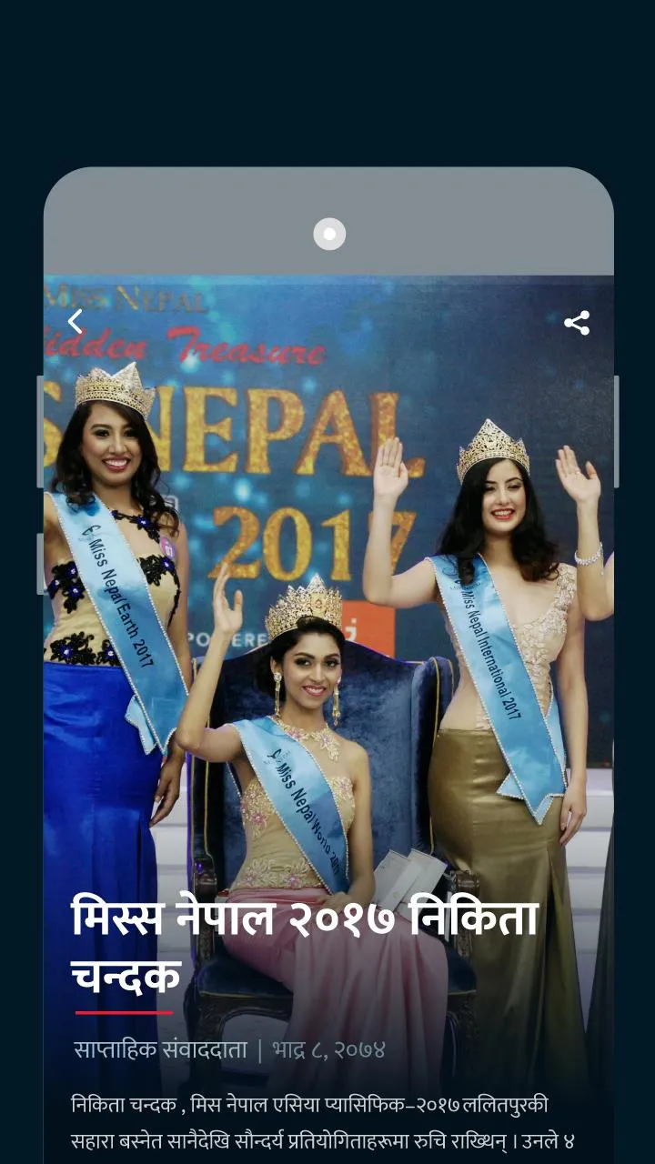 Saptahik : Nepali Magazine | Indus Appstore | Screenshot