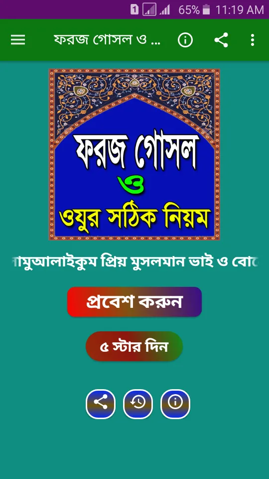 ফরজ গোসল ও ওযুর সঠিক নিয়ম ও দো | Indus Appstore | Screenshot