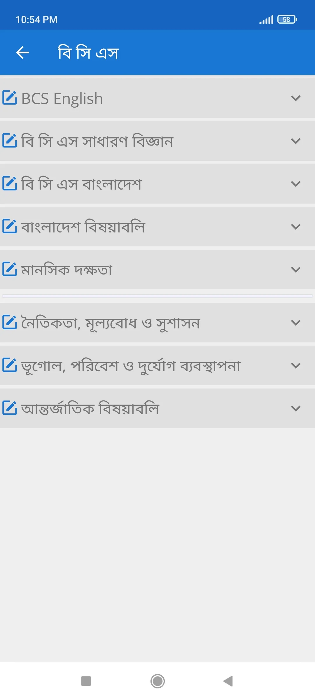 সাধারণ জ্ঞান কুইজ প্রতিযোগিতা | Indus Appstore | Screenshot