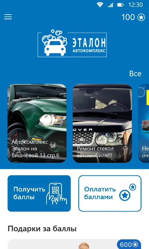 Автокомплекс Эталон | Indus Appstore | Screenshot