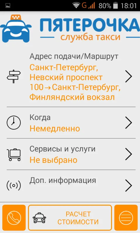 Такси Пятёрочка | Indus Appstore | Screenshot