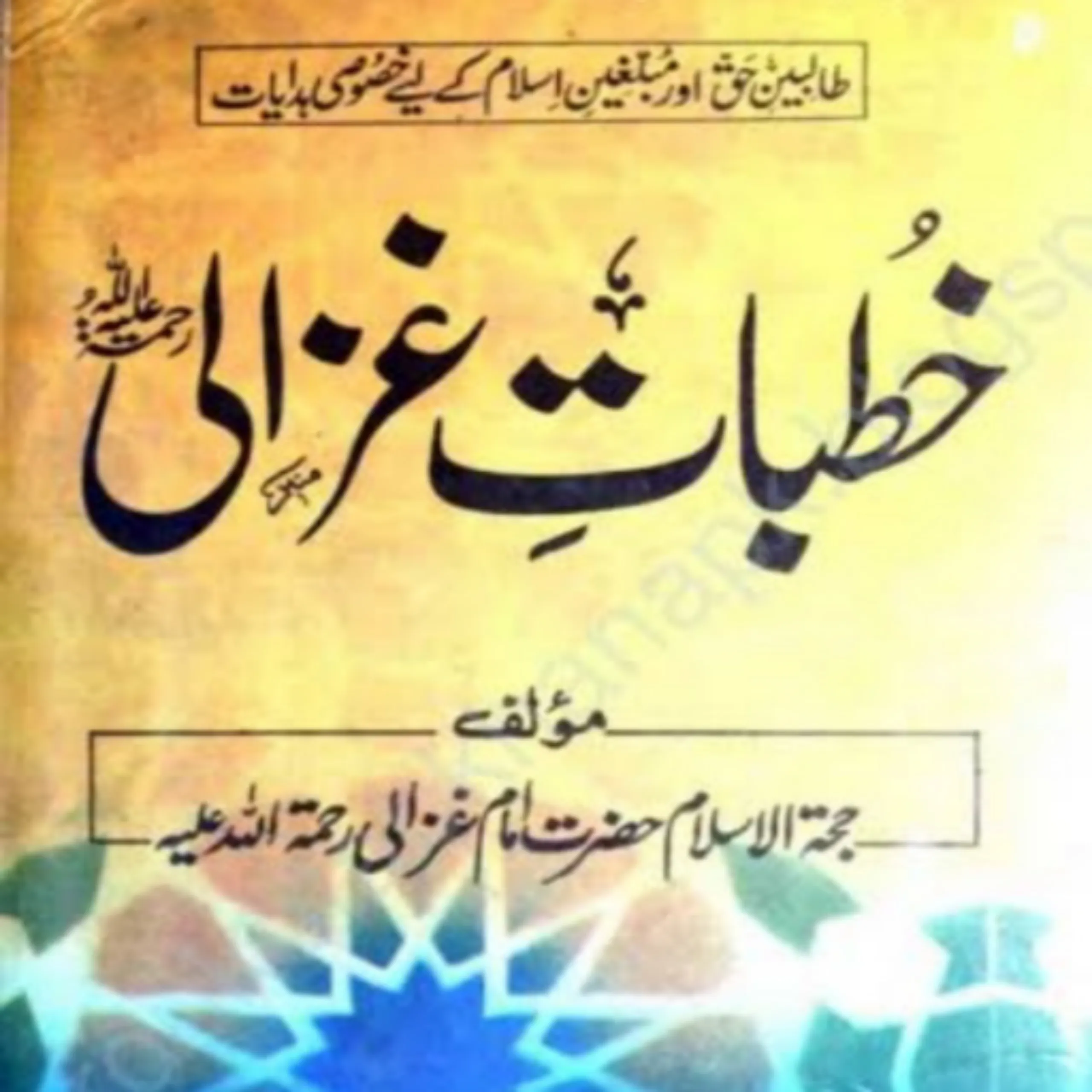 Imam Ghazali Books in Urdu | Indus Appstore | Screenshot