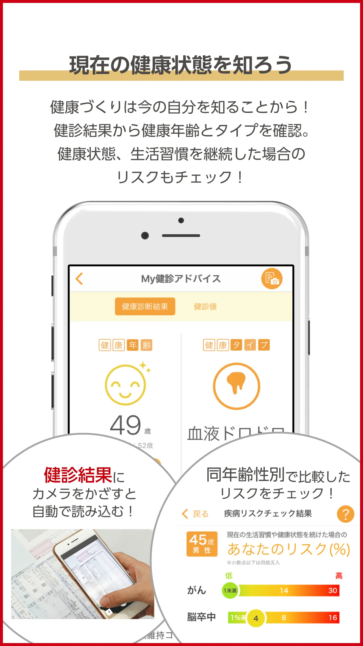 健康第一 - 一人ひとりの健康づくりを応援 | Indus Appstore | Screenshot