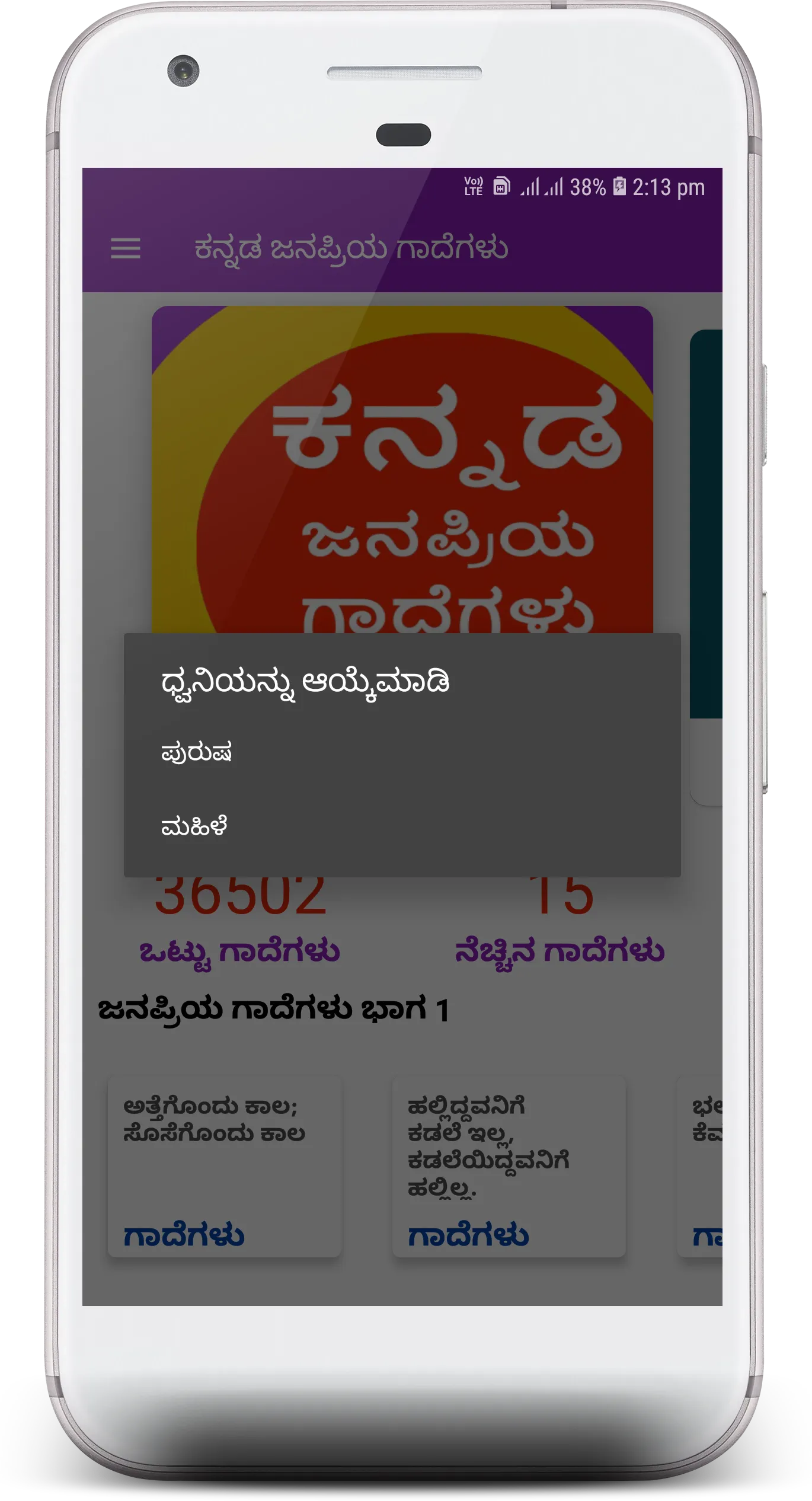 ಕನ್ನಡ ಜನಪ್ರಿಯ ಗಾದೆಗಳು : 36K+ | Indus Appstore | Screenshot