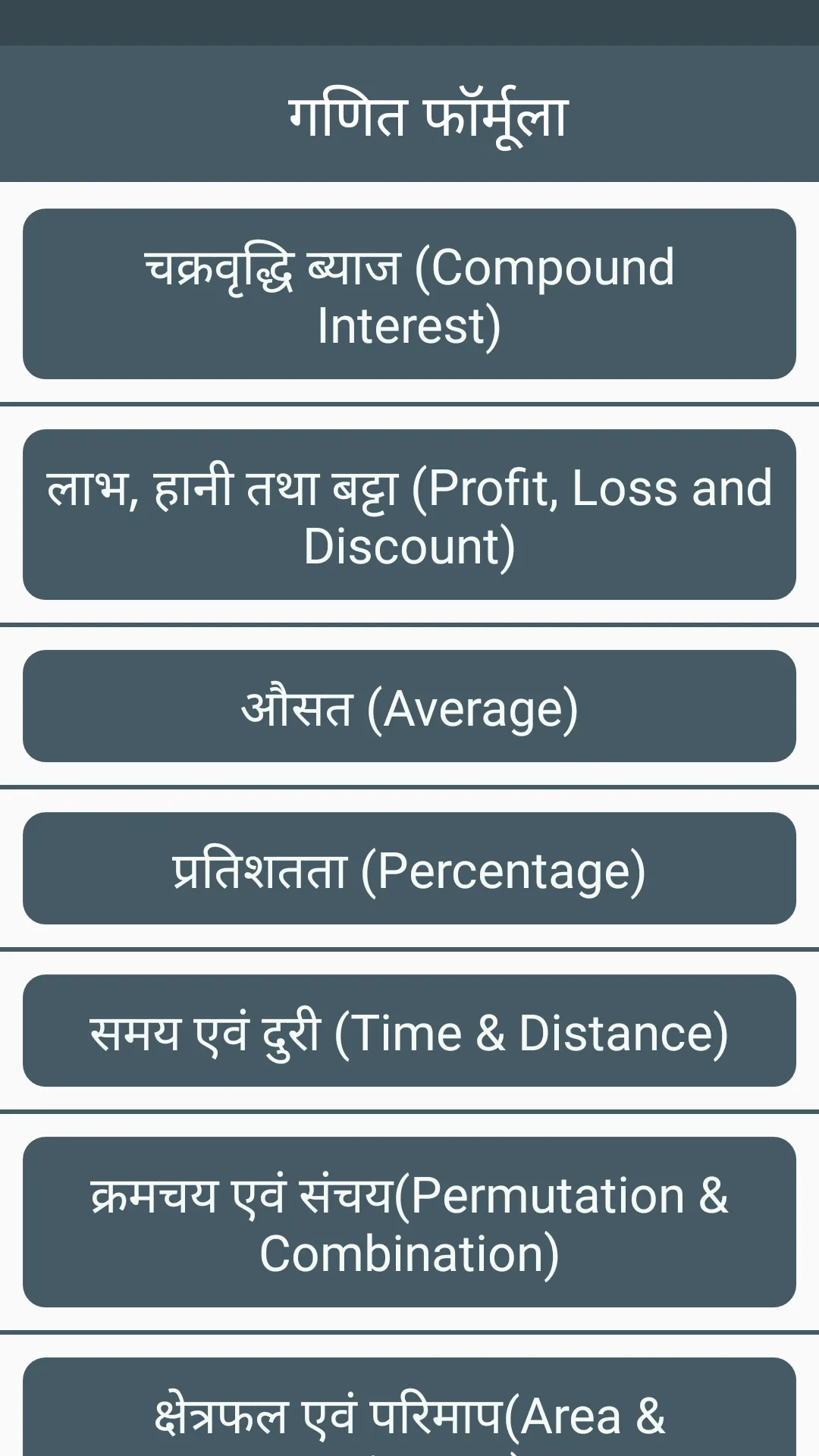 Maths Formula in Hindi | Indus Appstore | Screenshot