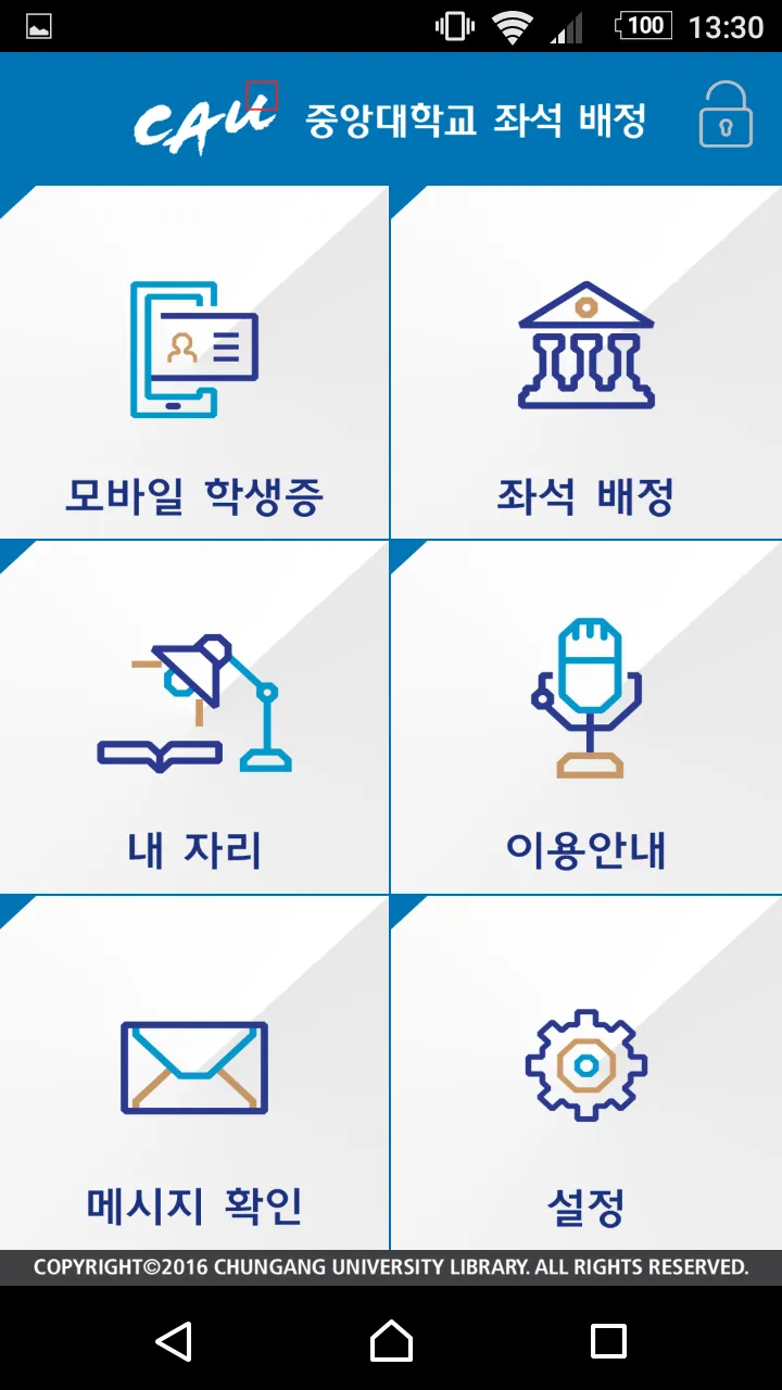 중앙대학교 좌석 배정 | Indus Appstore | Screenshot