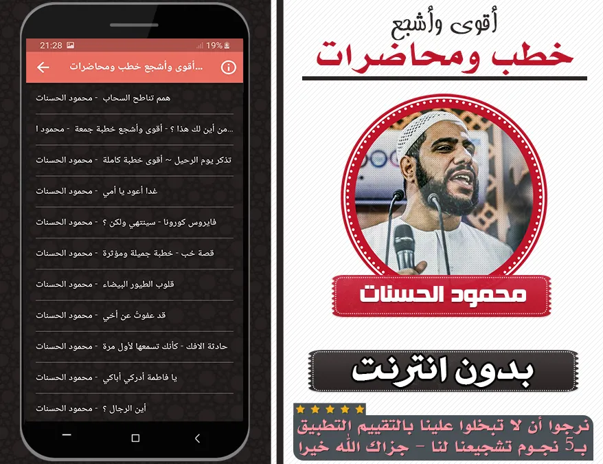 محمود الحسنات أقوى المحاضرات | Indus Appstore | Screenshot