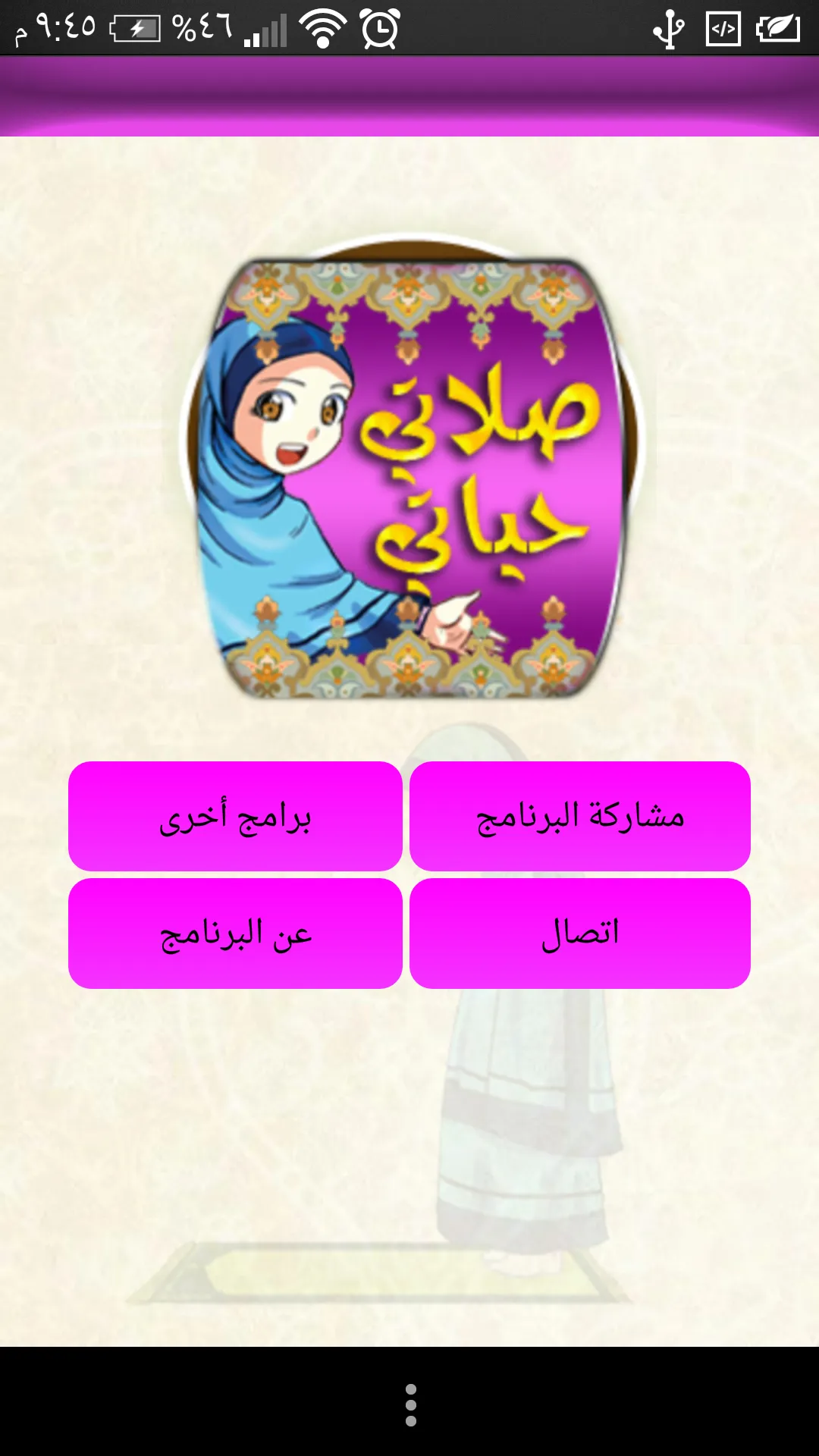 أعمال الصلاة و الوضوء | Indus Appstore | Screenshot