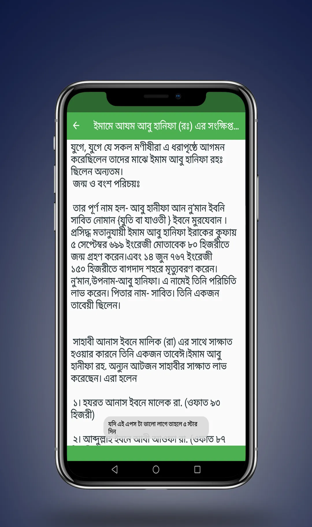 চারইমাম বুখারী সংক্ষিপ্ত জীবনী | Indus Appstore | Screenshot