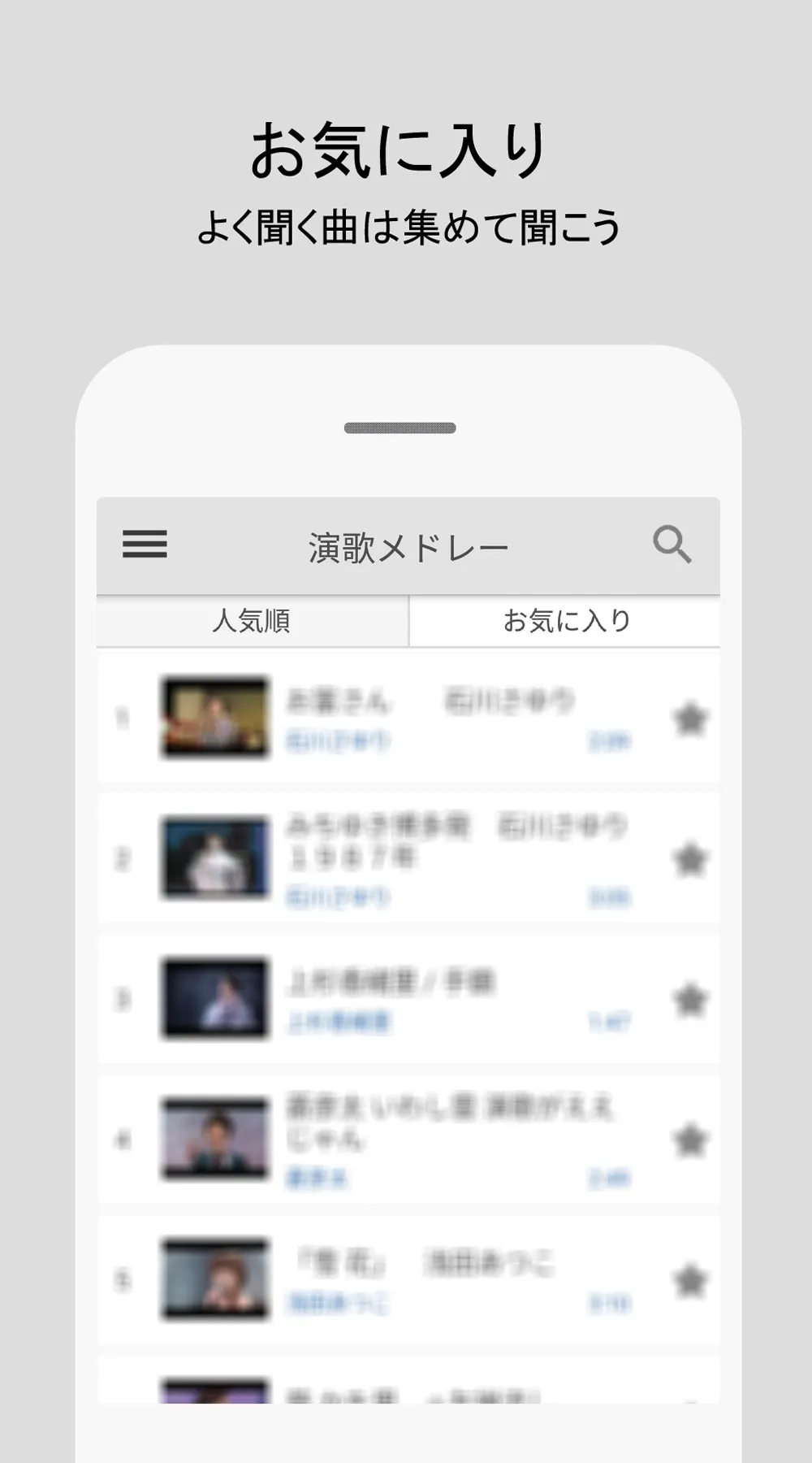 演歌 メドレー 聞き | Indus Appstore | Screenshot