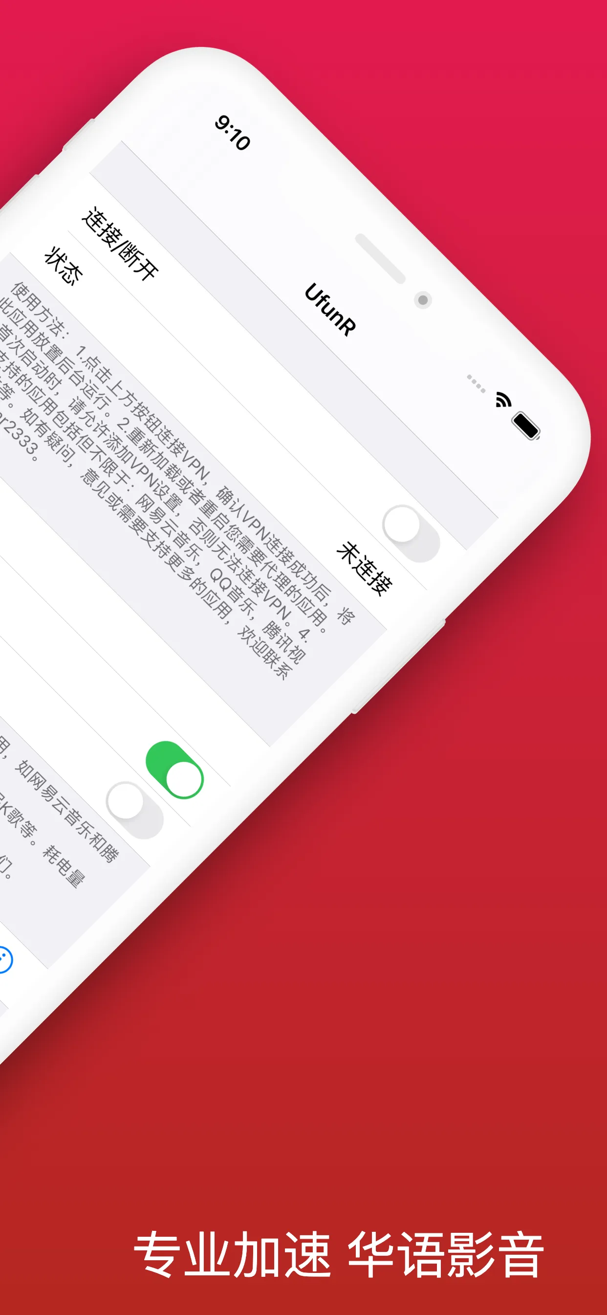 UfunR-海外回国追剧听歌VPN，帮助海外华人访问国内应用 | Indus Appstore | Screenshot