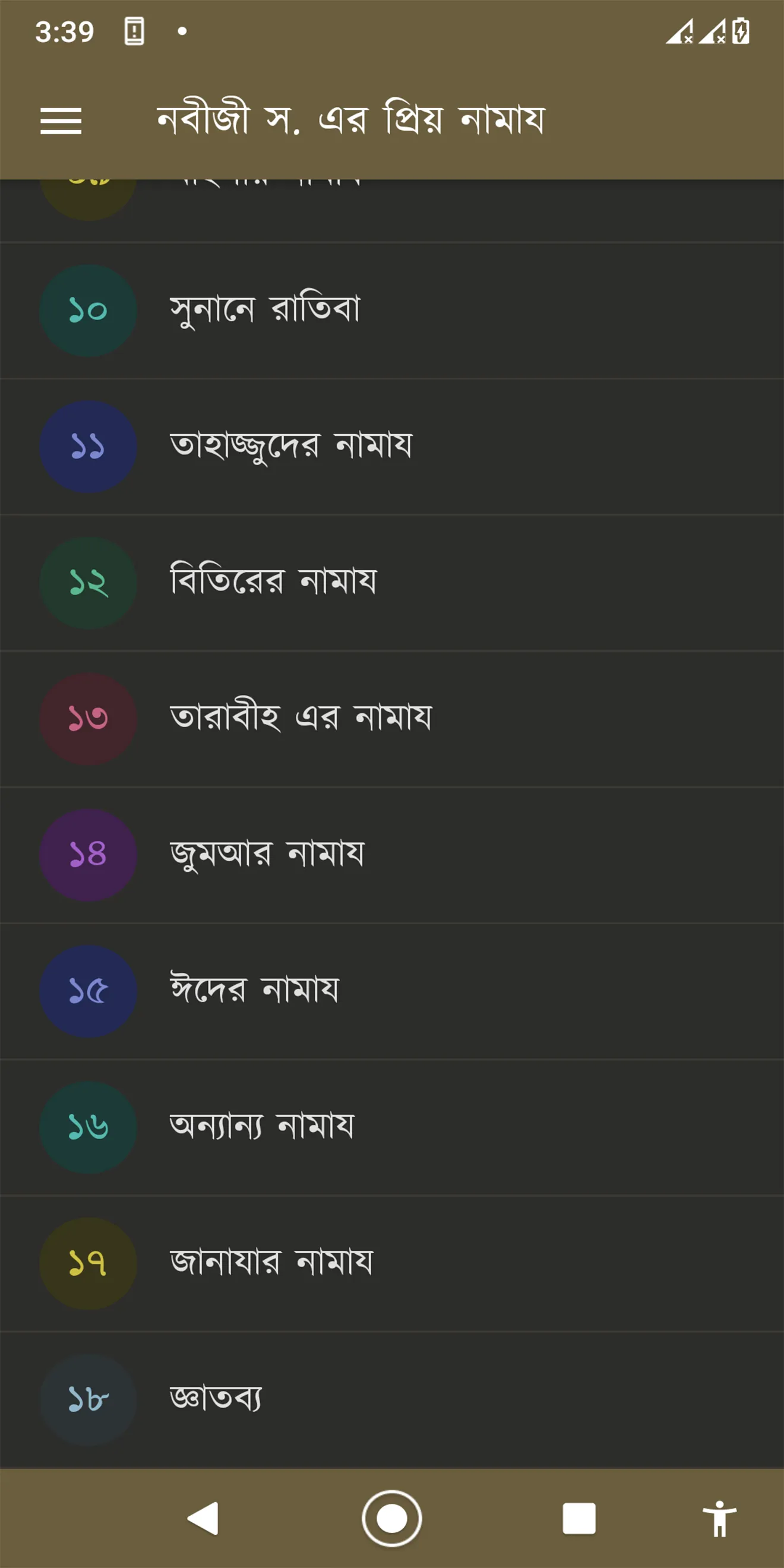 নবীজীর নামায - সালাতুর রাসুল | Indus Appstore | Screenshot