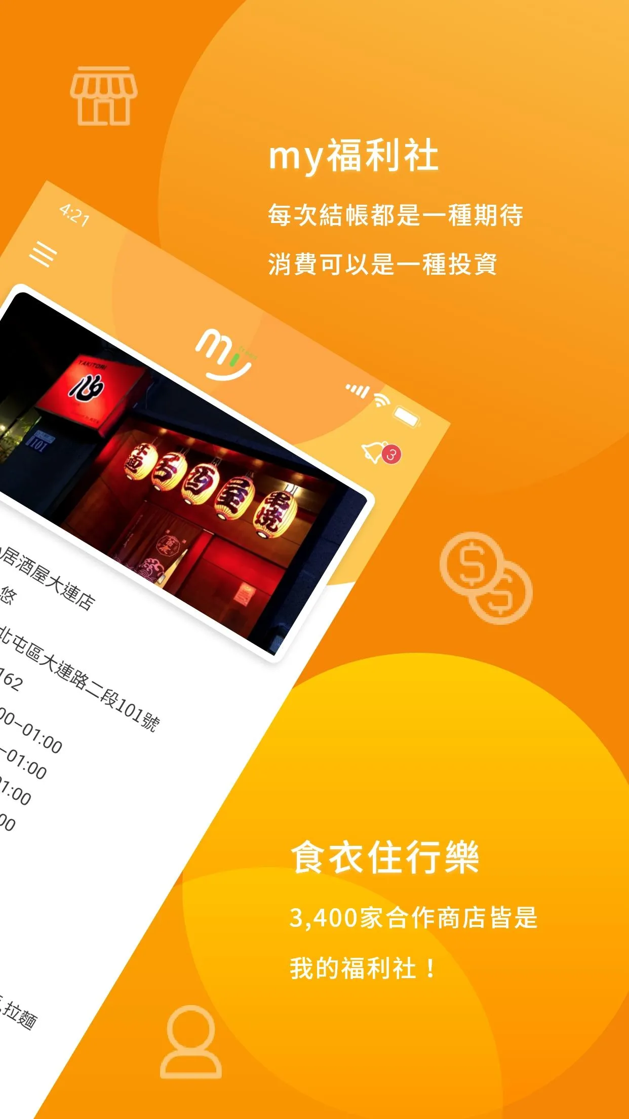 my福利社商店 | Indus Appstore | Screenshot