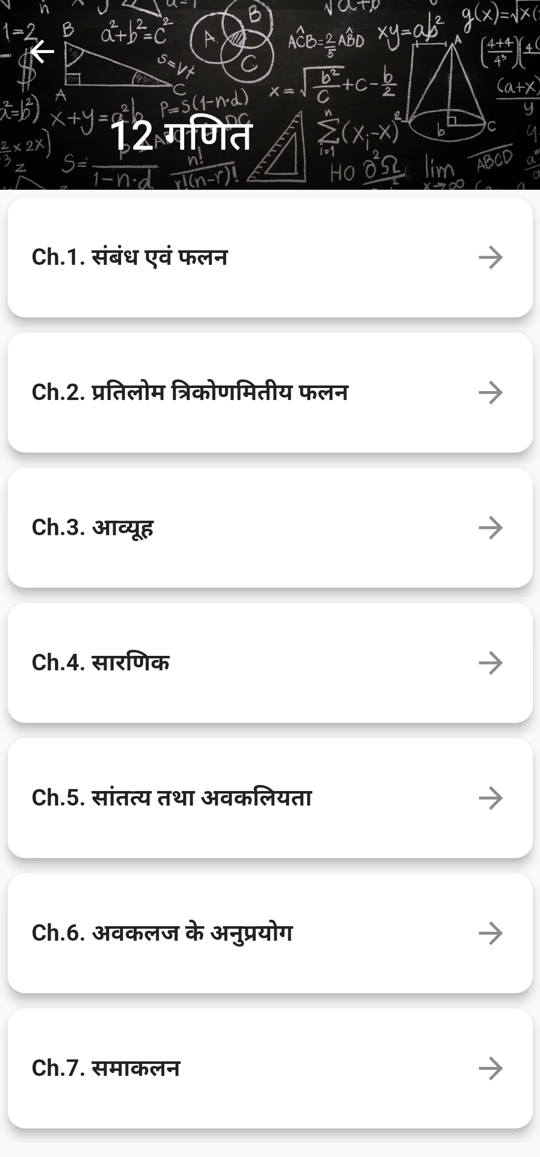 Class 12 Maths in Hindi Medium | Indus Appstore | Screenshot