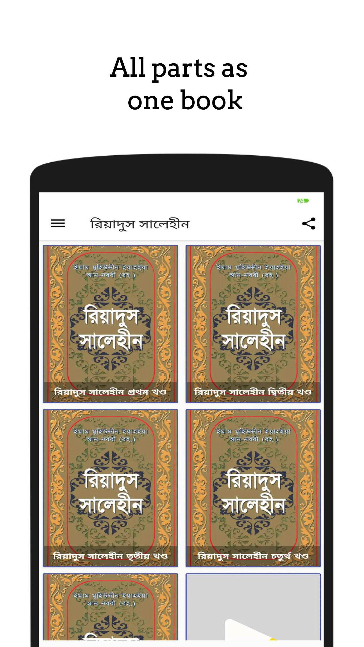 রিয়াদুস সালেহীন | Indus Appstore | Screenshot