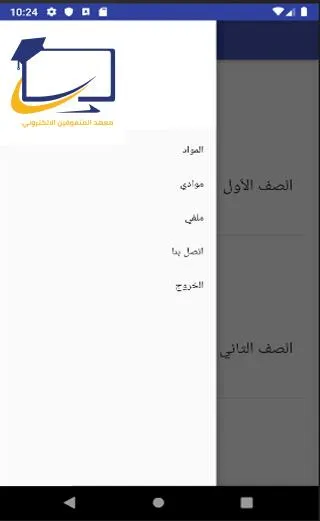 معهد المتفوقين الالكتروني | Indus Appstore | Screenshot