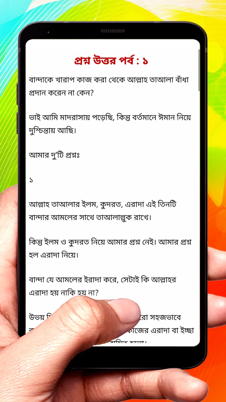 নাস্তিকদের প্রশ্নের জবাব বই | Indus Appstore | Screenshot