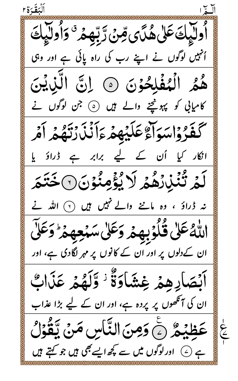 Ayatul Kursi + Urdu | Indus Appstore | Screenshot