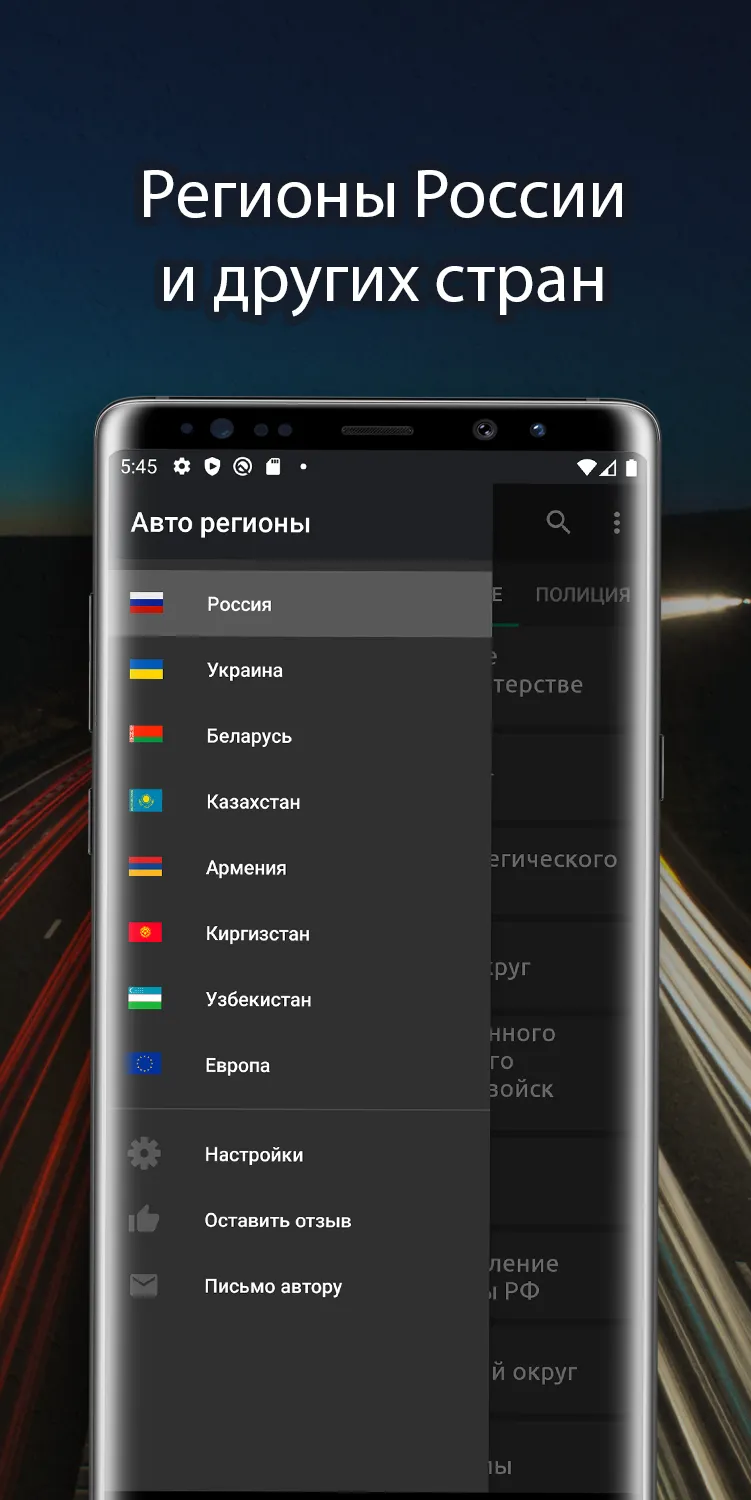 Коды авто регионов | Indus Appstore | Screenshot