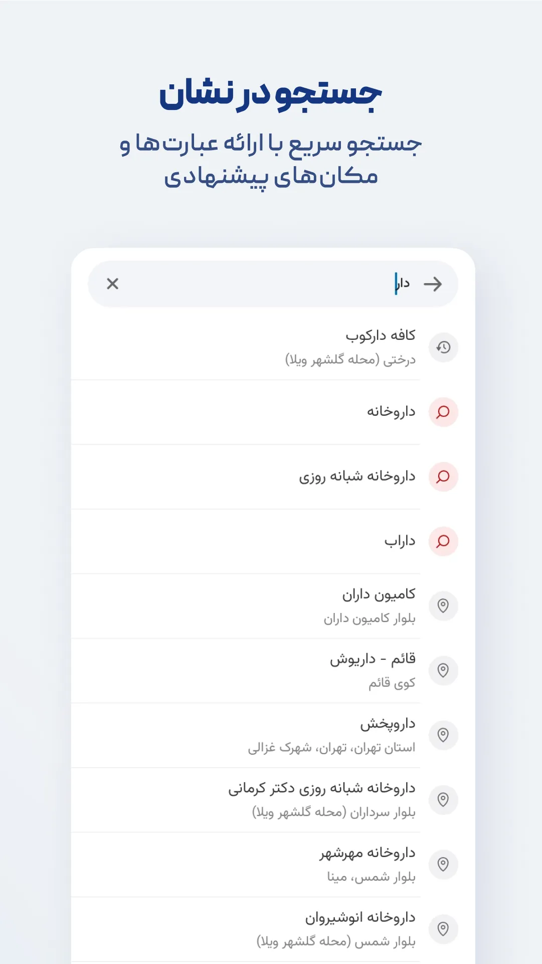 نشان | نقشه و مسیریاب Neshan | Indus Appstore | Screenshot