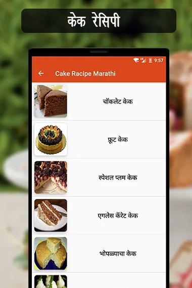 Cake Recipe Marathi | Indus Appstore | Screenshot