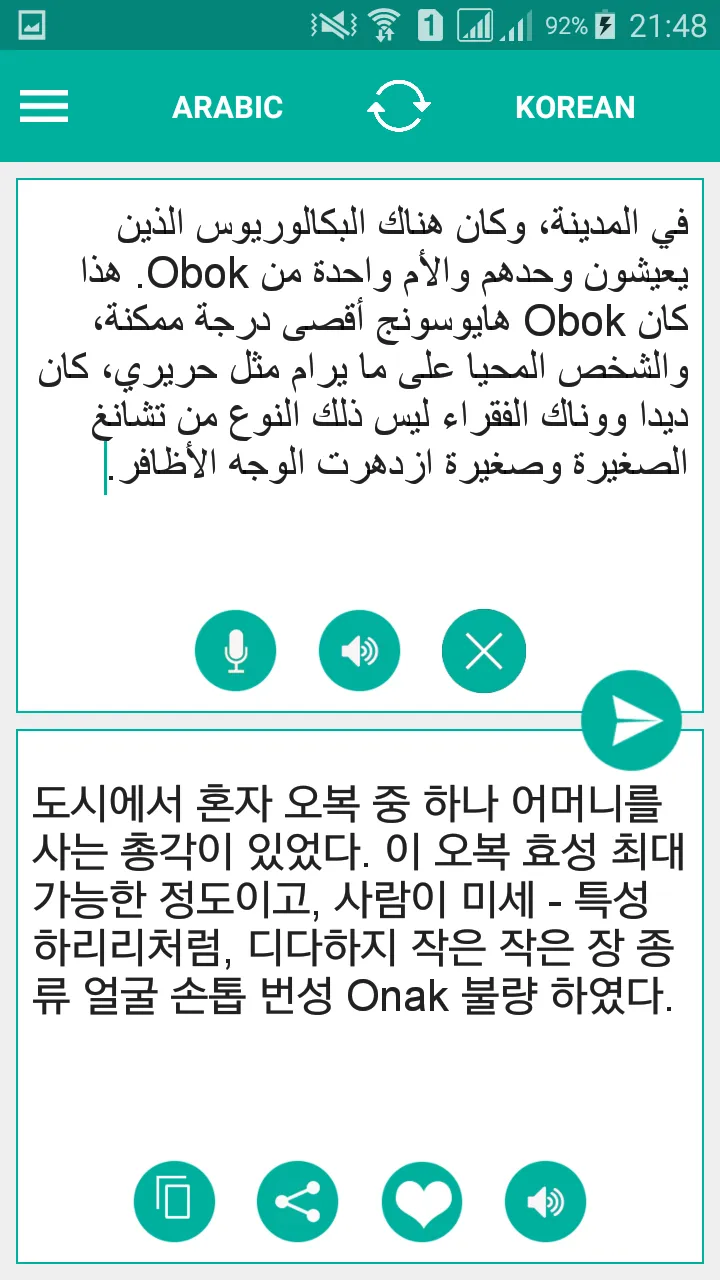 Arabic Korean Translator | Indus Appstore | Screenshot