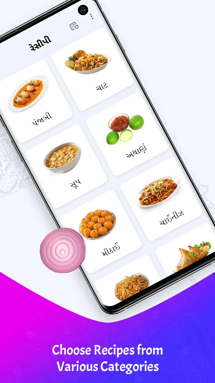 Recipes in Gujarati | Indus Appstore | Screenshot