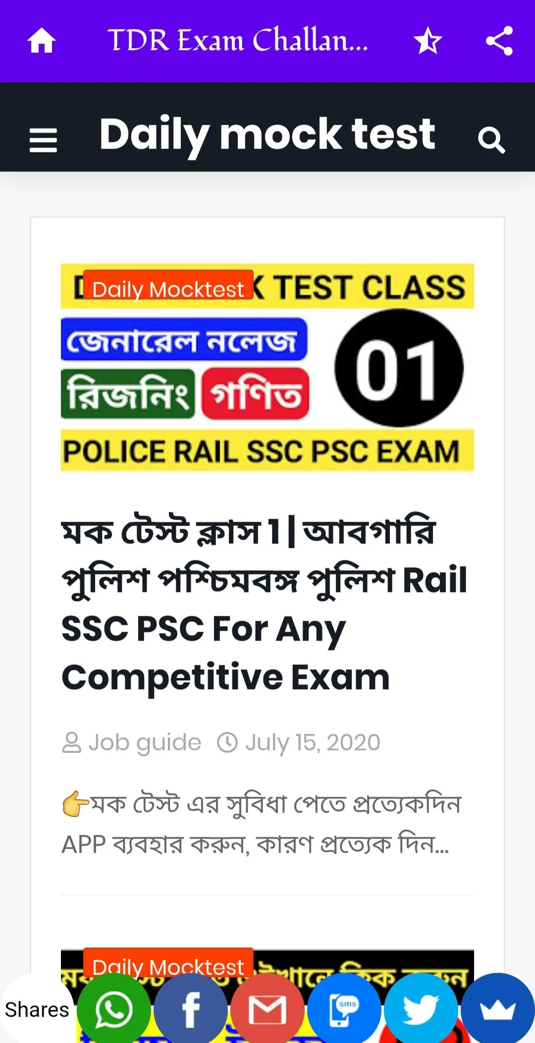 Daily Mock Test In Bengali | Indus Appstore | Screenshot