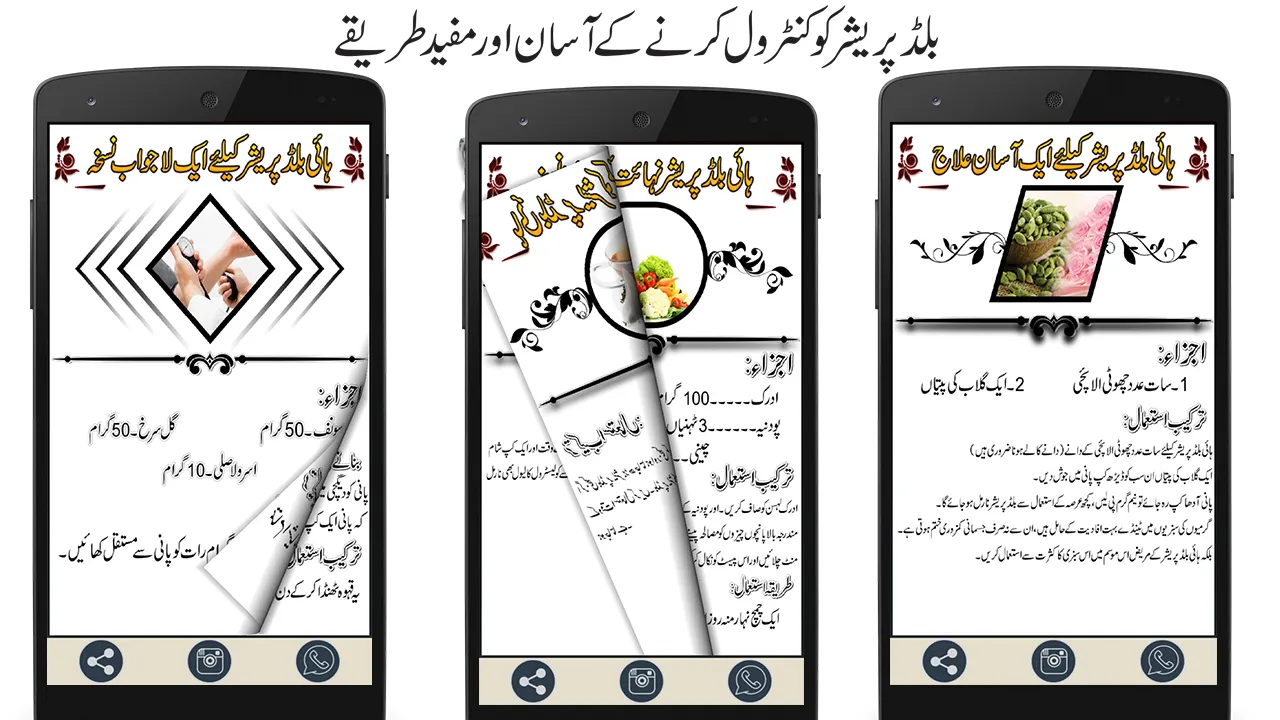 Blood Pressure Ka Ilaj | Indus Appstore | Screenshot